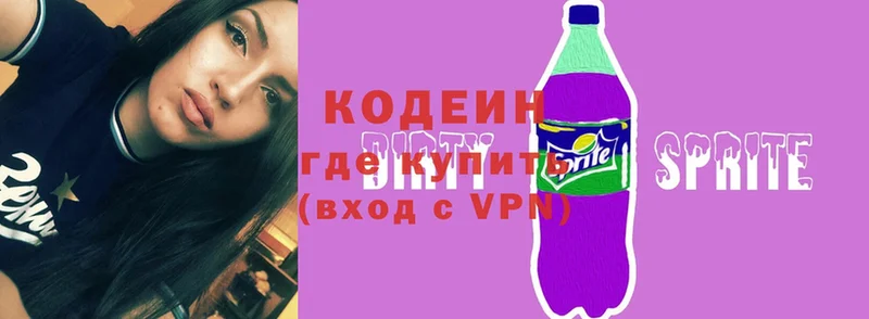 Кодеиновый сироп Lean Purple Drank  Зарайск 